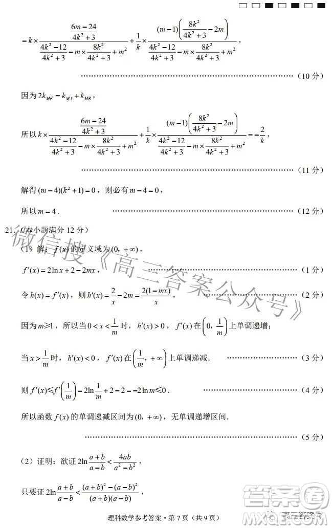 2023屆貴州省六校聯(lián)盟高考實用性聯(lián)考卷一理科數(shù)學(xué)試題及答案