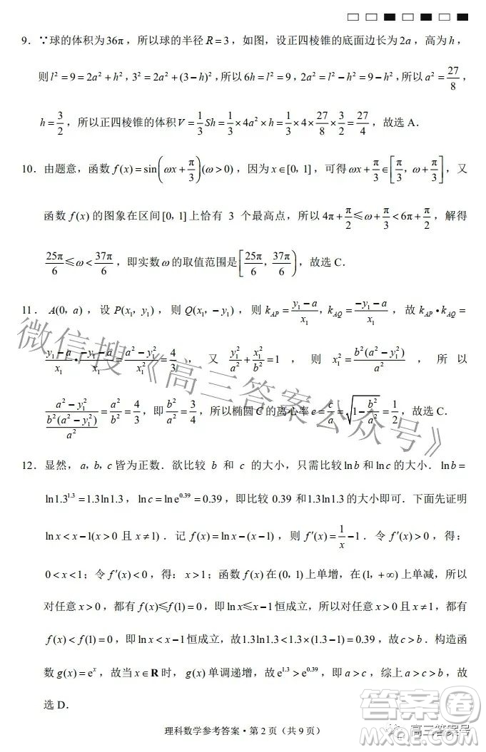 2023屆貴州省六校聯(lián)盟高考實用性聯(lián)考卷一理科數(shù)學(xué)試題及答案