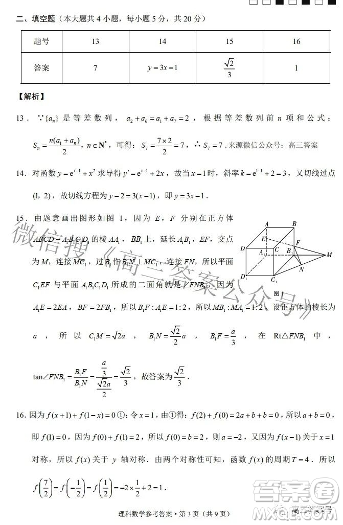 2023屆貴州省六校聯(lián)盟高考實用性聯(lián)考卷一理科數(shù)學(xué)試題及答案