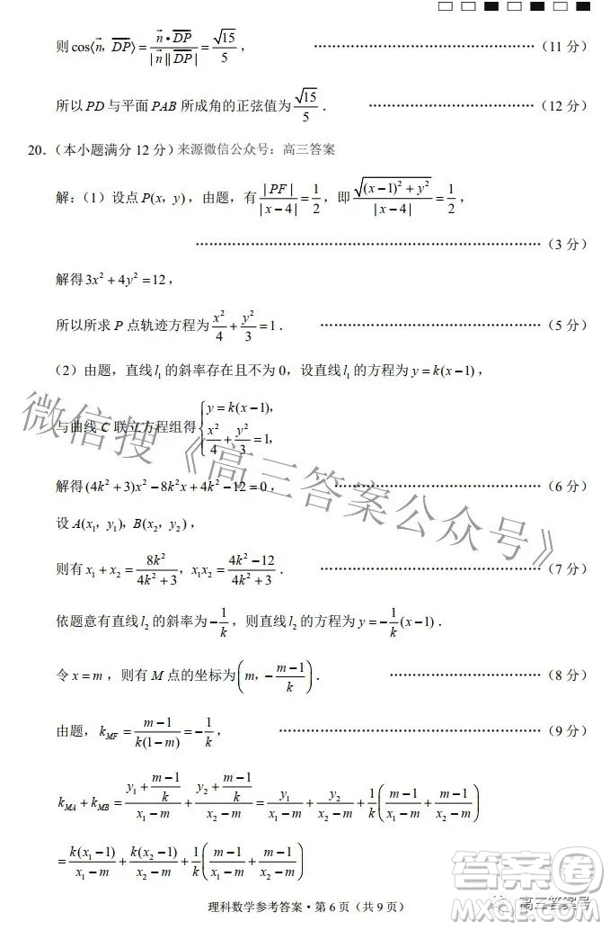 2023屆貴州省六校聯(lián)盟高考實用性聯(lián)考卷一理科數(shù)學(xué)試題及答案