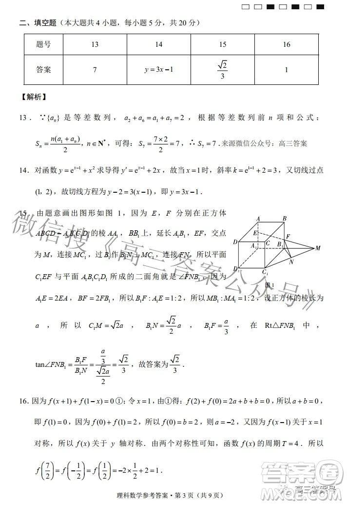 2023屆貴州省六校聯(lián)盟高考實用性聯(lián)考卷一理科數(shù)學(xué)試題及答案