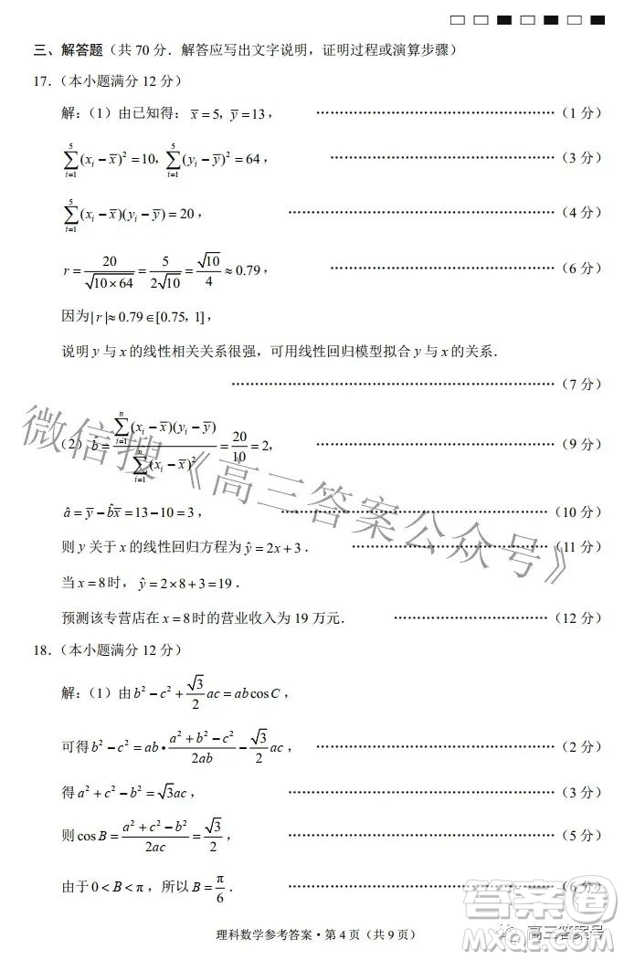 2023屆貴州省六校聯(lián)盟高考實用性聯(lián)考卷一理科數(shù)學(xué)試題及答案