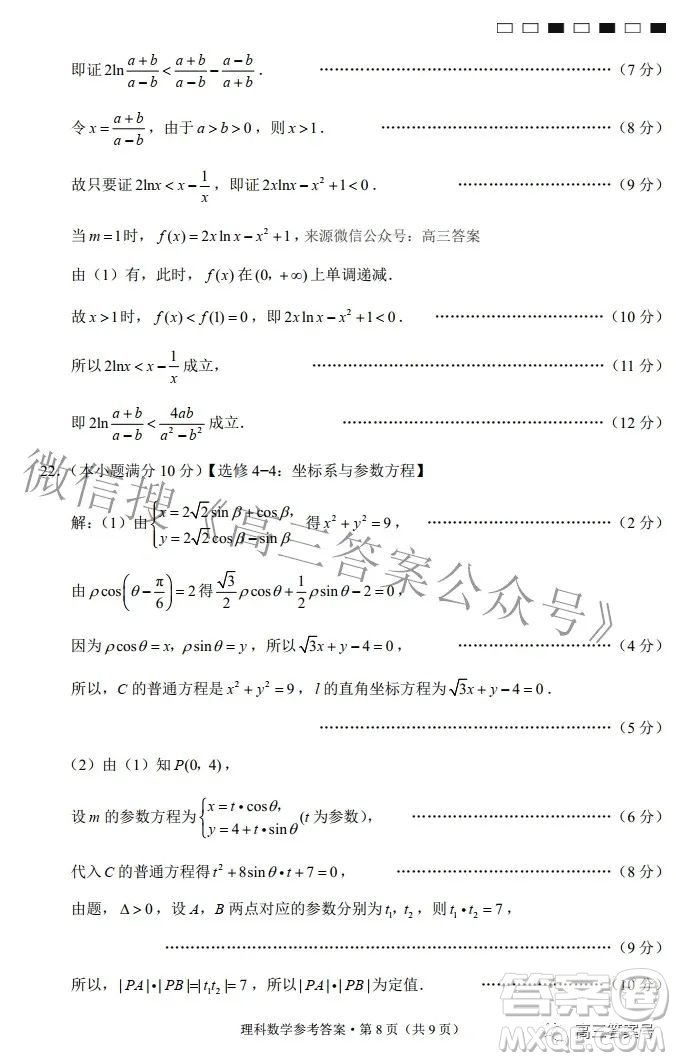 2023屆貴州省六校聯(lián)盟高考實用性聯(lián)考卷一理科數(shù)學(xué)試題及答案