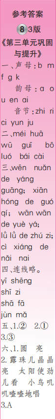 時(shí)代學(xué)習(xí)報(bào)語(yǔ)文周刊一年級(jí)2022-2023學(xué)年度人教版第5-8期答案