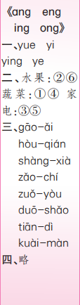 時(shí)代學(xué)習(xí)報(bào)語(yǔ)文周刊一年級(jí)2022-2023學(xué)年度人教版第5-8期答案