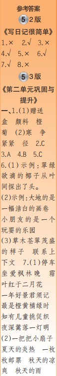 時代學習報語文周刊三年級2022-2023學年度人教版第5-8期答案