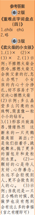 時代學習報語文周刊三年級2022-2023學年度人教版第5-8期答案