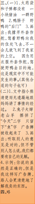 時代學習報語文周刊三年級2022-2023學年度人教版第5-8期答案