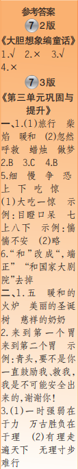 時代學習報語文周刊三年級2022-2023學年度人教版第5-8期答案