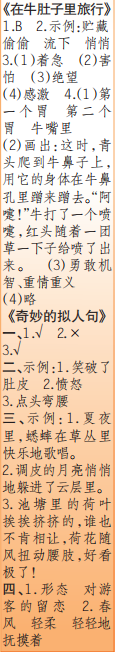 時代學習報語文周刊三年級2022-2023學年度人教版第5-8期答案