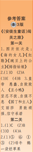 時代學習報語文周刊三年級2022-2023學年度人教版第5-8期答案