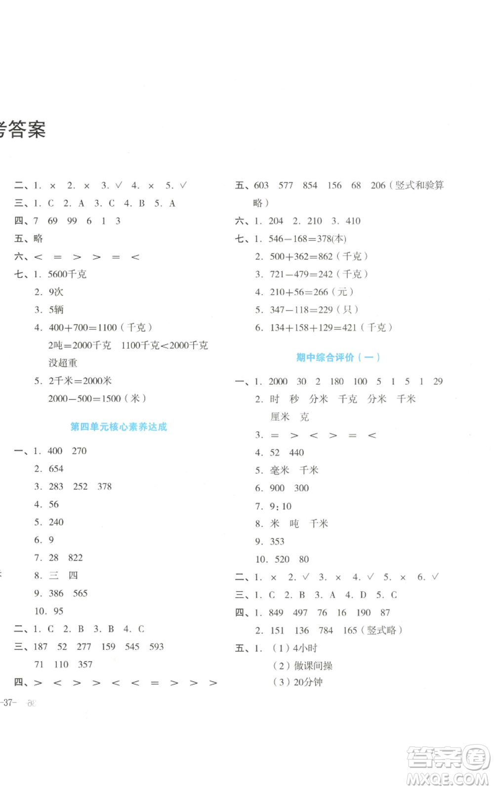 湖南教育出版社2022學(xué)科素養(yǎng)與能力提升三年級(jí)上冊(cè)數(shù)學(xué)人教版參考答案