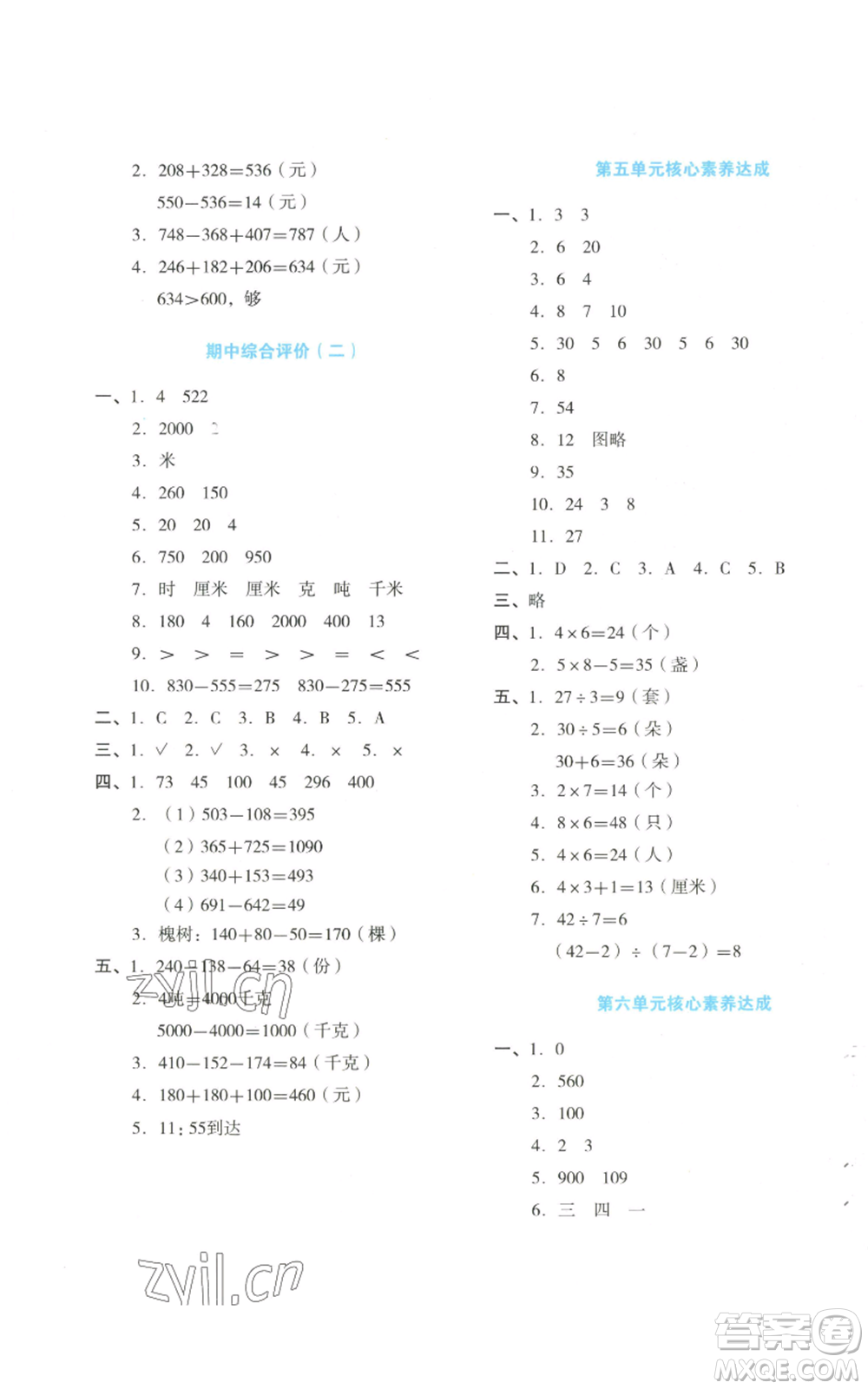 湖南教育出版社2022學(xué)科素養(yǎng)與能力提升三年級(jí)上冊(cè)數(shù)學(xué)人教版參考答案