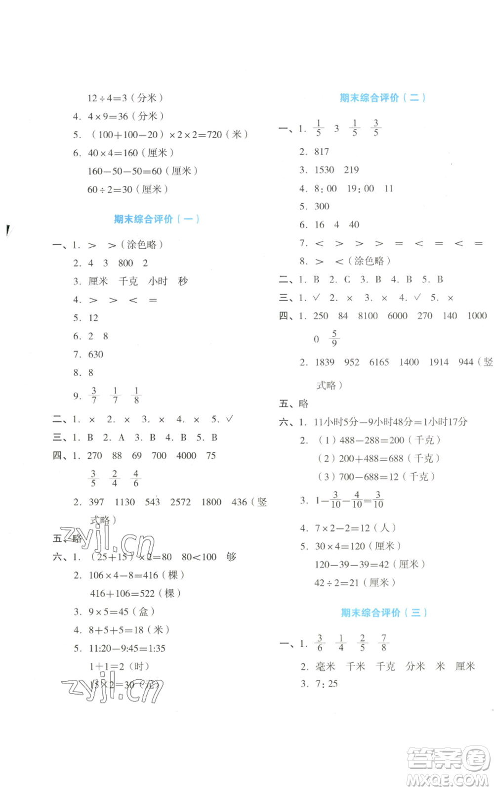 湖南教育出版社2022學(xué)科素養(yǎng)與能力提升三年級(jí)上冊(cè)數(shù)學(xué)人教版參考答案