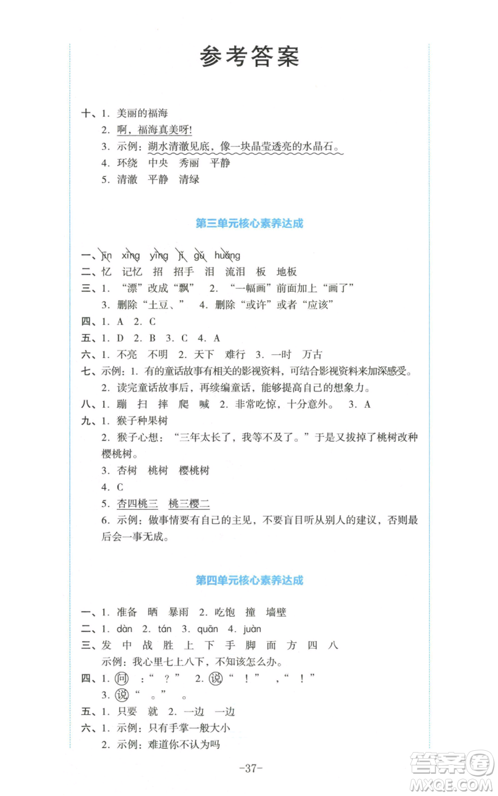 湖南教育出版社2022學(xué)科素養(yǎng)與能力提升三年級上冊語文人教版參考答案