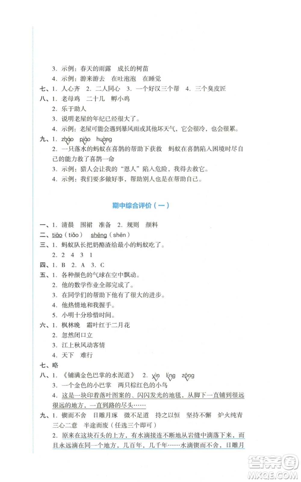 湖南教育出版社2022學(xué)科素養(yǎng)與能力提升三年級上冊語文人教版參考答案