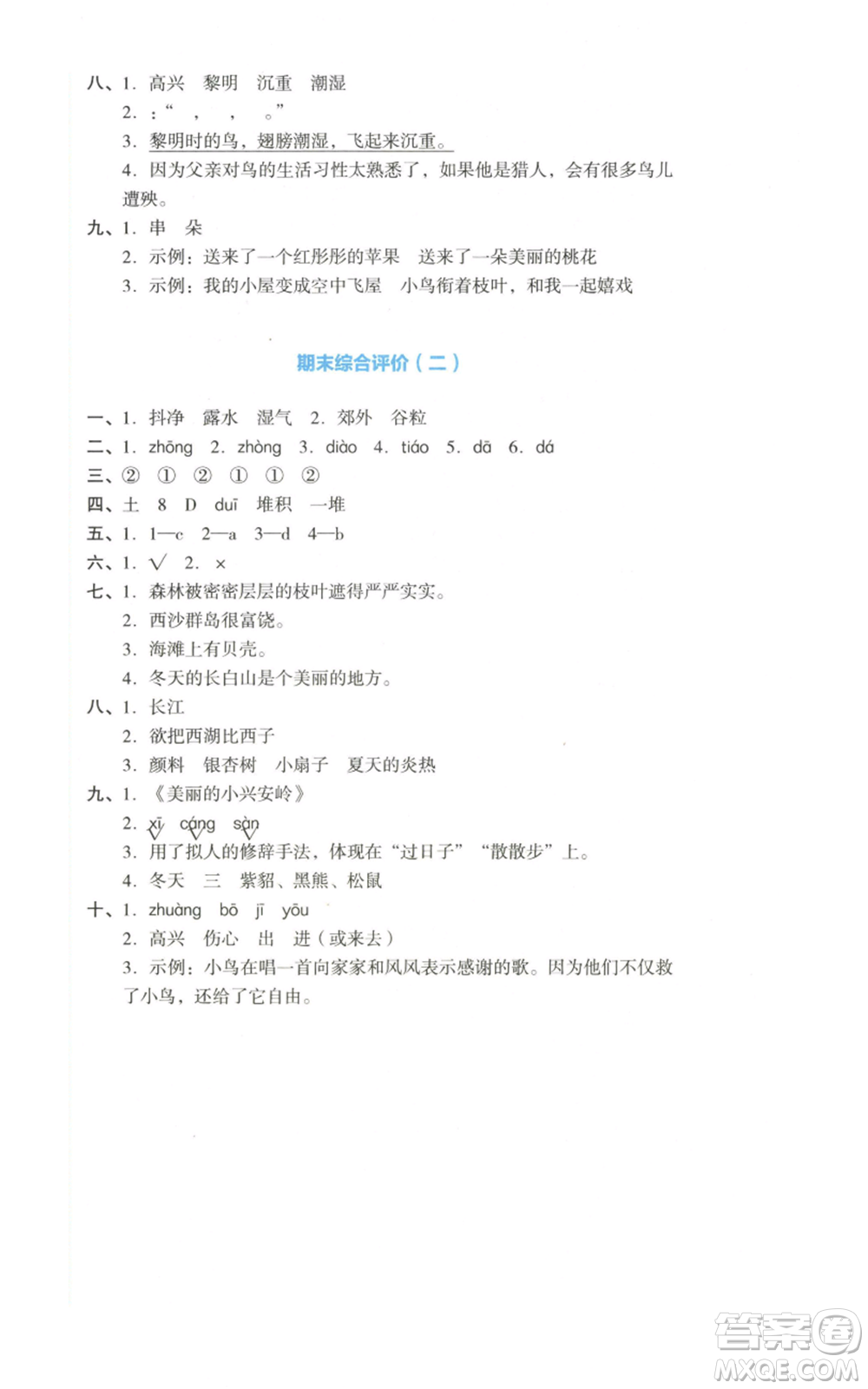 湖南教育出版社2022學(xué)科素養(yǎng)與能力提升三年級上冊語文人教版參考答案