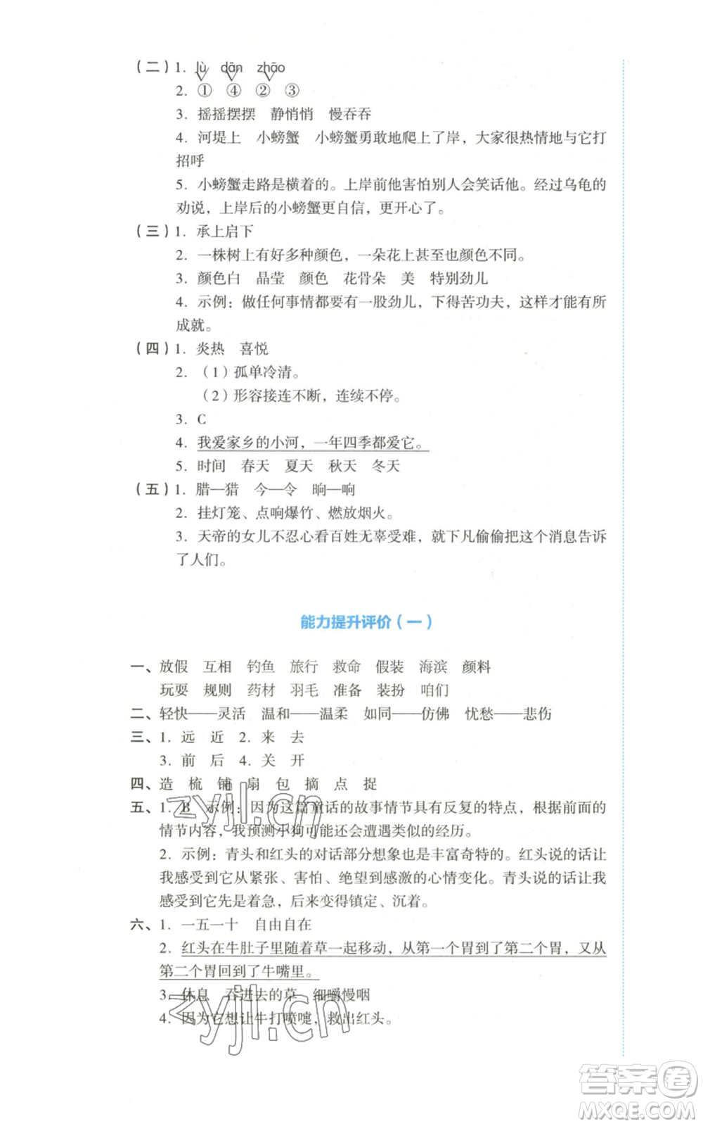 湖南教育出版社2022學(xué)科素養(yǎng)與能力提升三年級上冊語文人教版參考答案