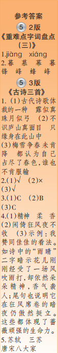 時代學習報語文周刊四年級2022-2023學年度人教版第5-8期答案