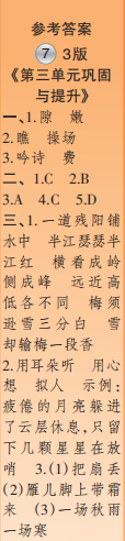 時代學習報語文周刊四年級2022-2023學年度人教版第5-8期答案