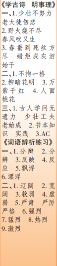 時代學習報語文周刊四年級2022-2023學年度人教版第5-8期答案