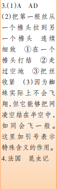 時代學習報語文周刊四年級2022-2023學年度人教版第5-8期答案