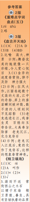 時代學習報語文周刊四年級2022-2023學年度人教版第5-8期答案