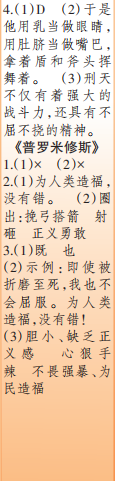 時代學習報語文周刊四年級2022-2023學年度人教版第5-8期答案