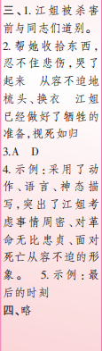 時(shí)代學(xué)習(xí)報(bào)語文周刊六年級(jí)2022-2023學(xué)年度人教版第5-8期答案