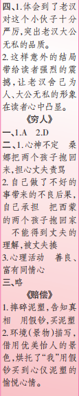 時(shí)代學(xué)習(xí)報(bào)語文周刊六年級(jí)2022-2023學(xué)年度人教版第5-8期答案