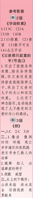 時(shí)代學(xué)習(xí)報(bào)語文周刊六年級(jí)2022-2023學(xué)年度人教版第5-8期答案