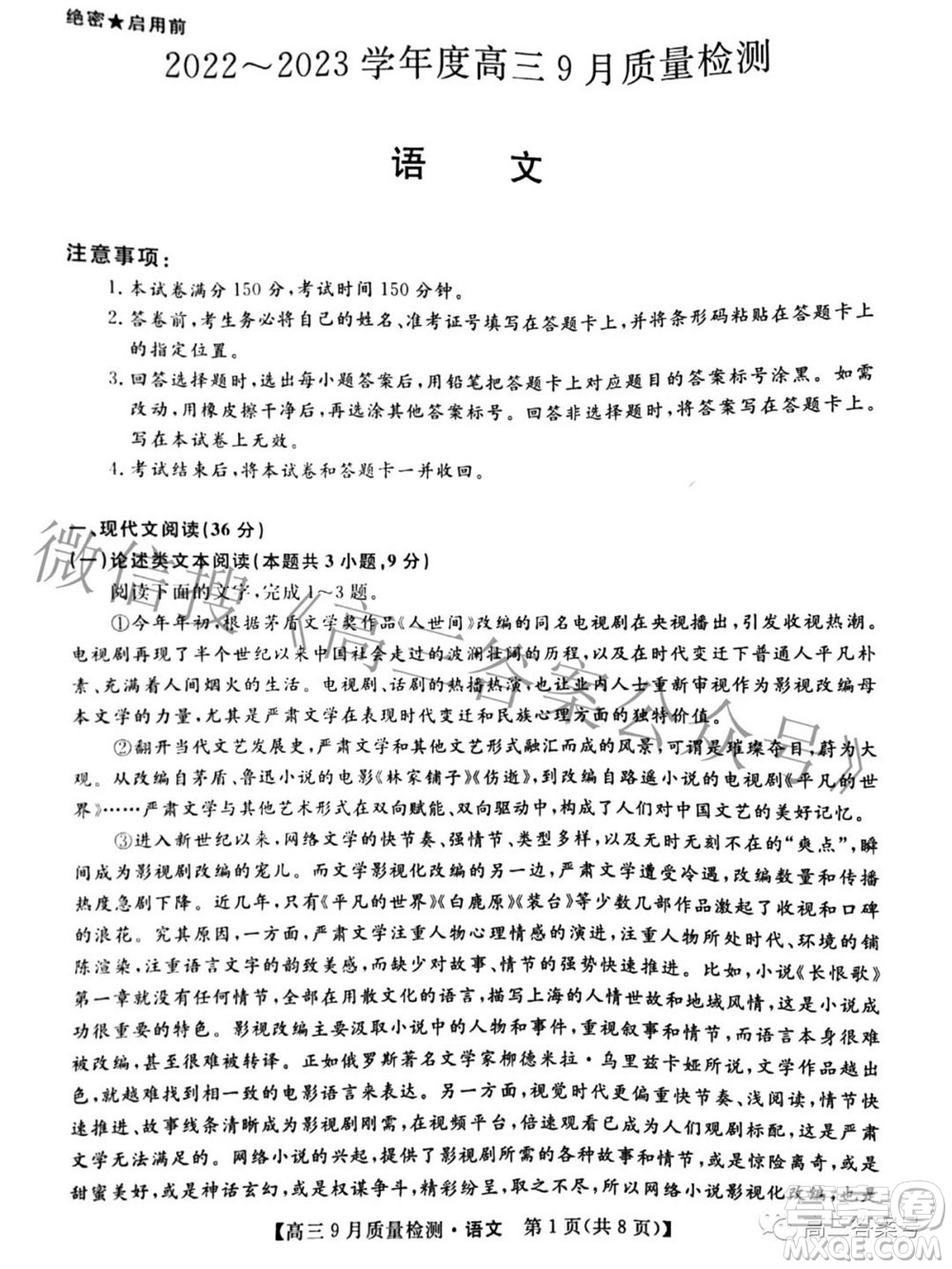 金科大聯(lián)考2022-2023學(xué)年度高三9月質(zhì)量檢測(cè)語(yǔ)文試題及答案