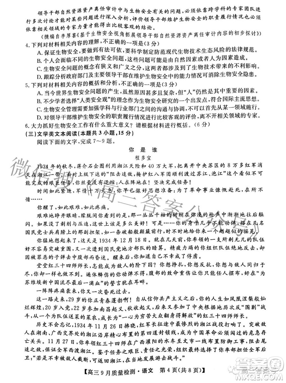 金科大聯(lián)考2022-2023學(xué)年度高三9月質(zhì)量檢測(cè)語(yǔ)文試題及答案