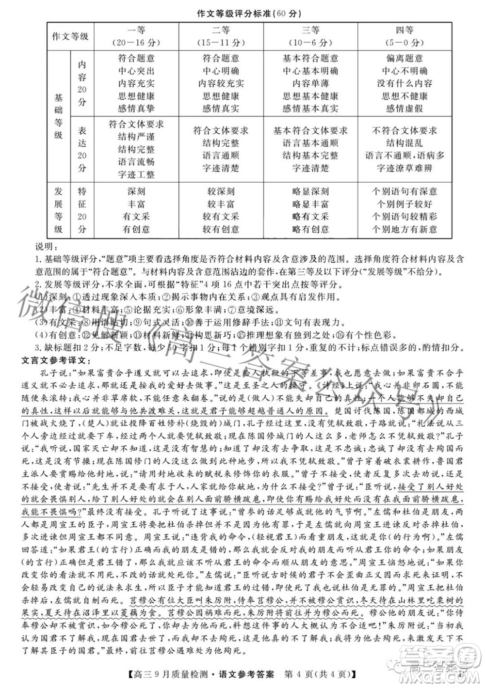 金科大聯(lián)考2022-2023學(xué)年度高三9月質(zhì)量檢測(cè)語(yǔ)文試題及答案