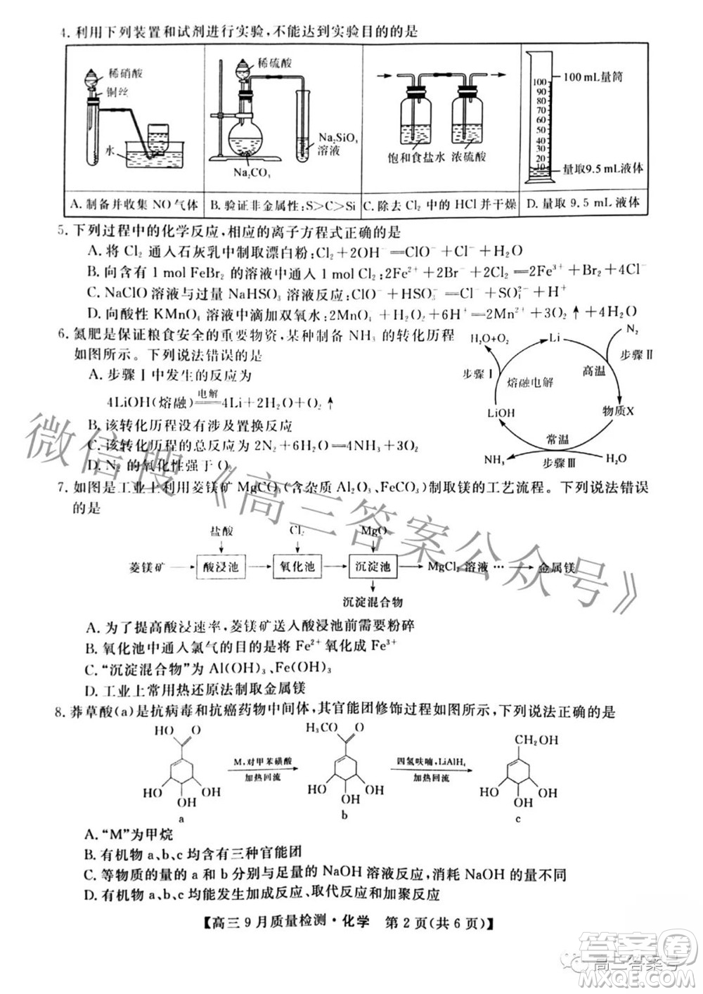 金科大聯(lián)考2022-2023學(xué)年度高三9月質(zhì)量檢測化學(xué)試題及答案