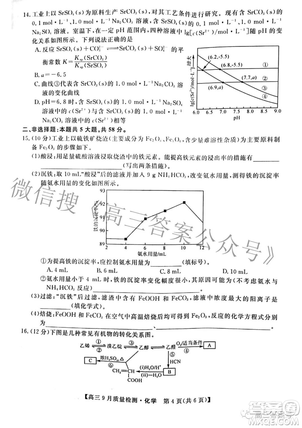 金科大聯(lián)考2022-2023學(xué)年度高三9月質(zhì)量檢測化學(xué)試題及答案