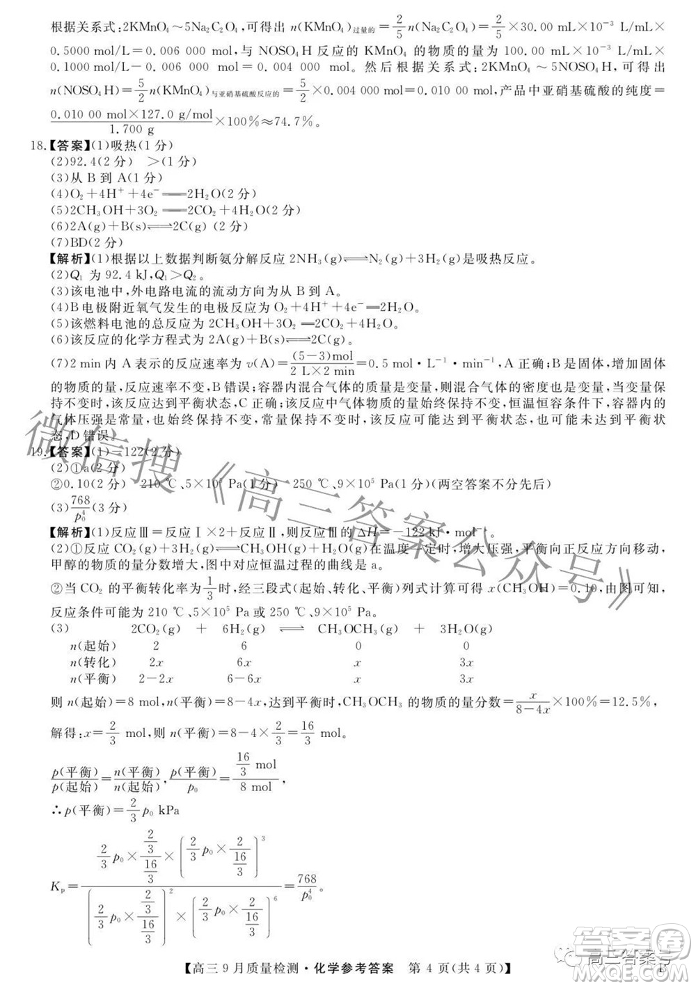 金科大聯(lián)考2022-2023學(xué)年度高三9月質(zhì)量檢測化學(xué)試題及答案