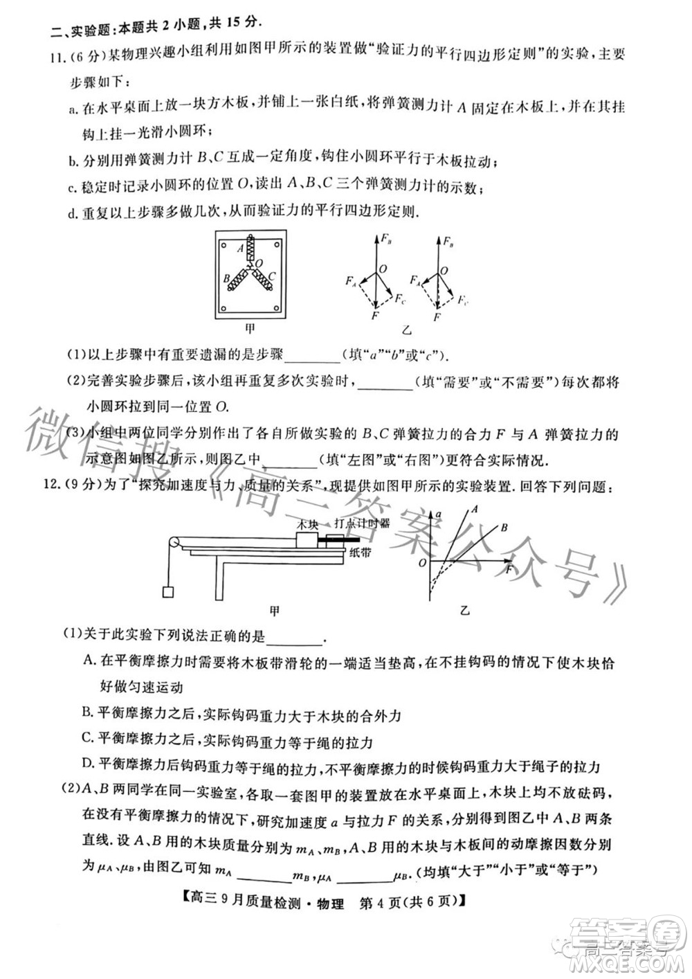 金科大聯(lián)考2022-2023學年度高三9月質量檢測物理試題及答案