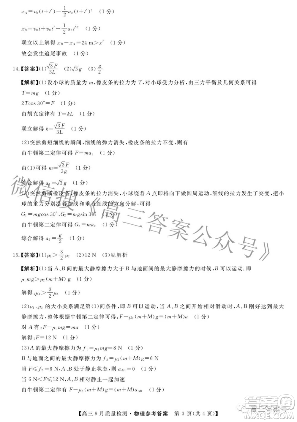 金科大聯(lián)考2022-2023學年度高三9月質量檢測物理試題及答案