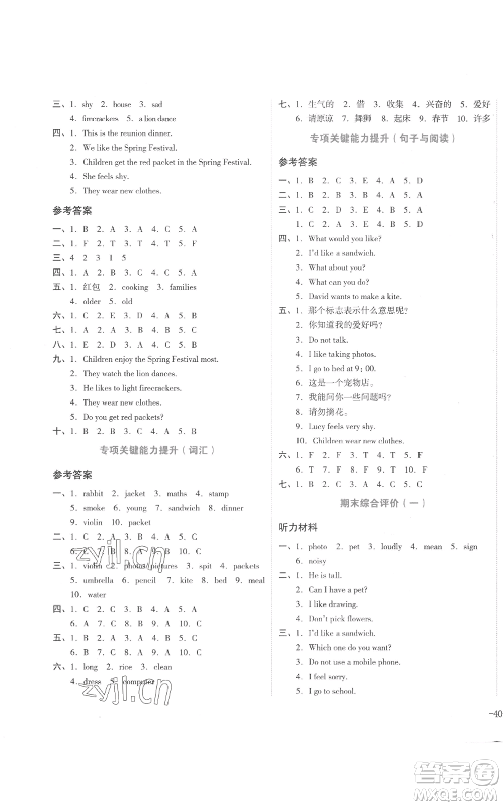 湖南教育出版社2022學科素養(yǎng)與能力提升五年級上冊英語湘少版參考答案