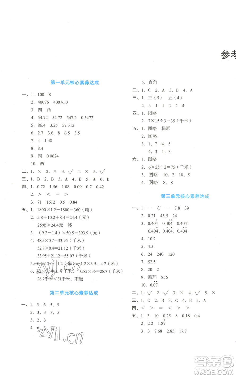 湖南教育出版社2022學(xué)科素養(yǎng)與能力提升五年級上冊數(shù)學(xué)人教版參考答案