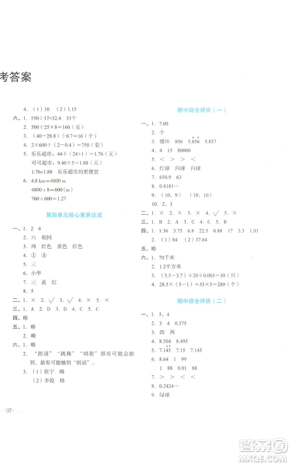 湖南教育出版社2022學(xué)科素養(yǎng)與能力提升五年級上冊數(shù)學(xué)人教版參考答案