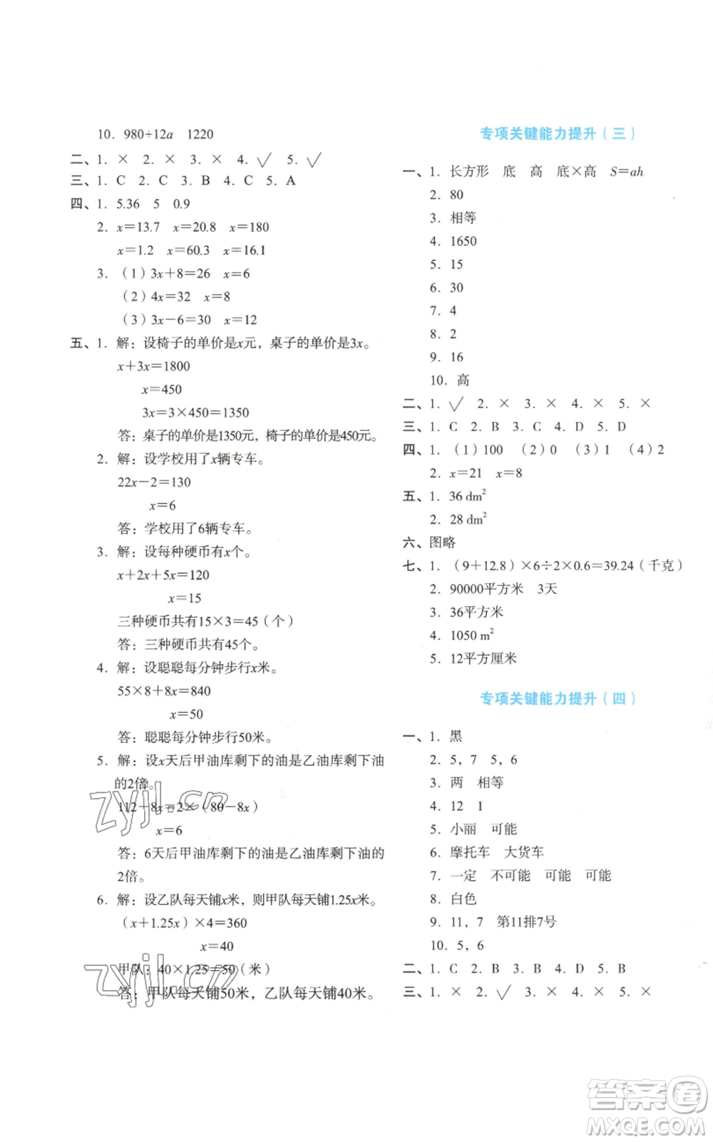 湖南教育出版社2022學(xué)科素養(yǎng)與能力提升五年級上冊數(shù)學(xué)人教版參考答案