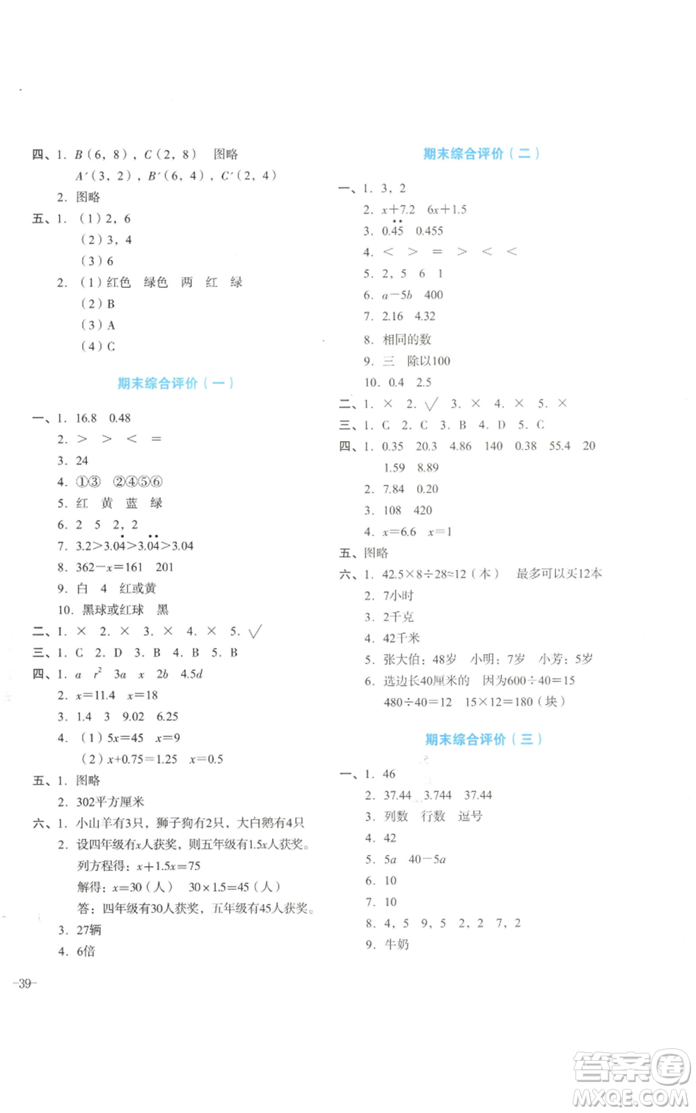 湖南教育出版社2022學(xué)科素養(yǎng)與能力提升五年級上冊數(shù)學(xué)人教版參考答案