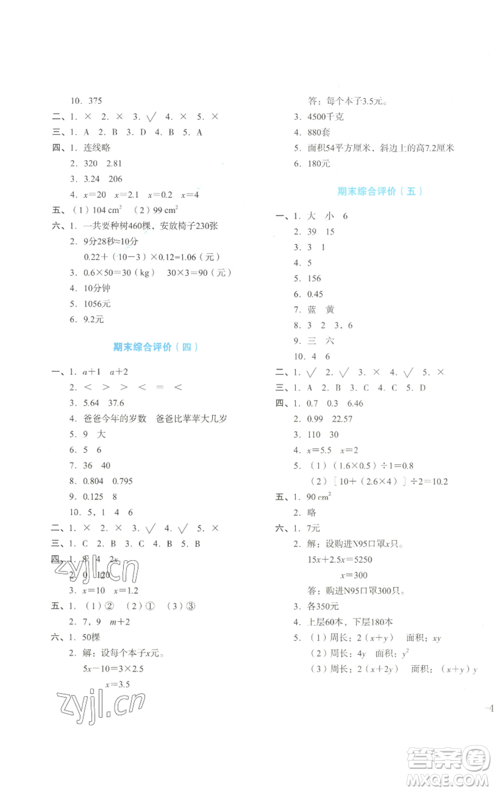 湖南教育出版社2022學(xué)科素養(yǎng)與能力提升五年級上冊數(shù)學(xué)人教版參考答案