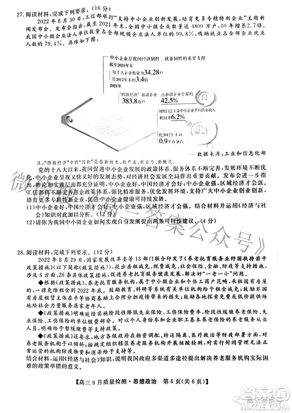 金科大聯(lián)考2022-2023學(xué)年度高三9月質(zhì)量檢測思想政治試題及答案