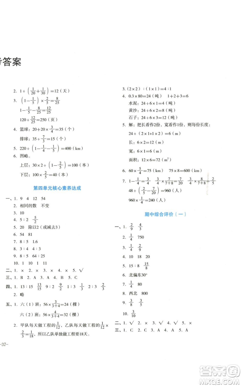 湖南教育出版社2022學(xué)科素養(yǎng)與能力提升六年級上冊數(shù)學(xué)人教版參考答案