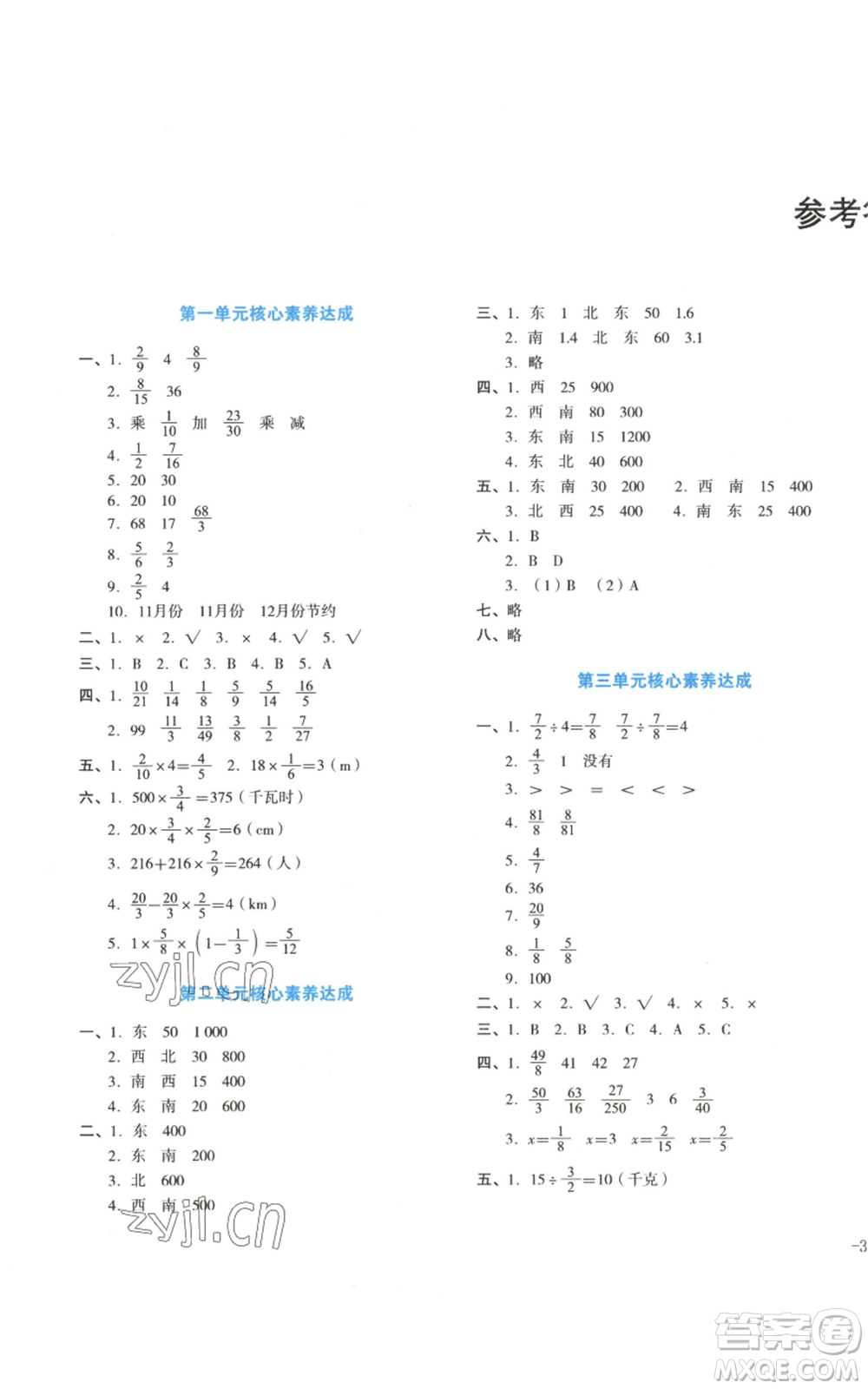 湖南教育出版社2022學(xué)科素養(yǎng)與能力提升六年級上冊數(shù)學(xué)人教版參考答案