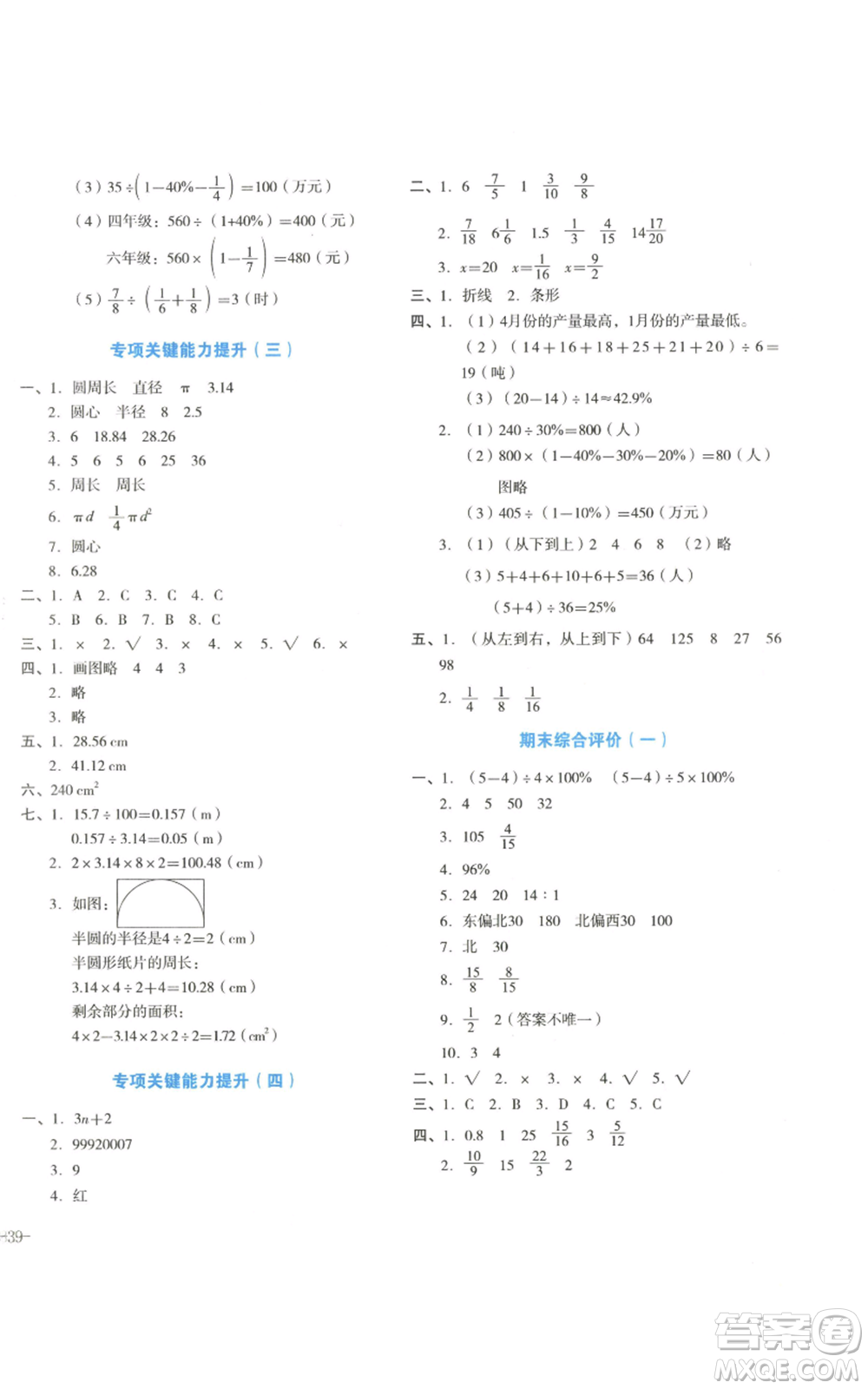 湖南教育出版社2022學(xué)科素養(yǎng)與能力提升六年級上冊數(shù)學(xué)人教版參考答案