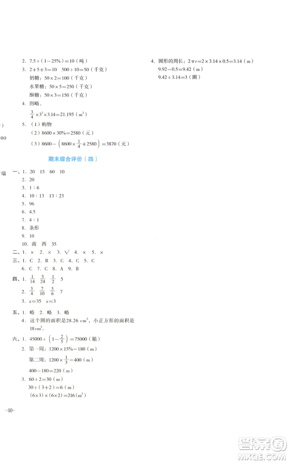 湖南教育出版社2022學(xué)科素養(yǎng)與能力提升六年級上冊數(shù)學(xué)人教版參考答案